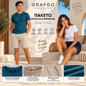 Πακέτο Βερμούδα-T-shirt