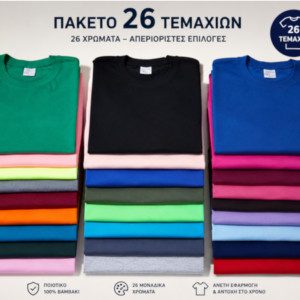 Πακέτο T-Shirt 26 Τεμαχίων