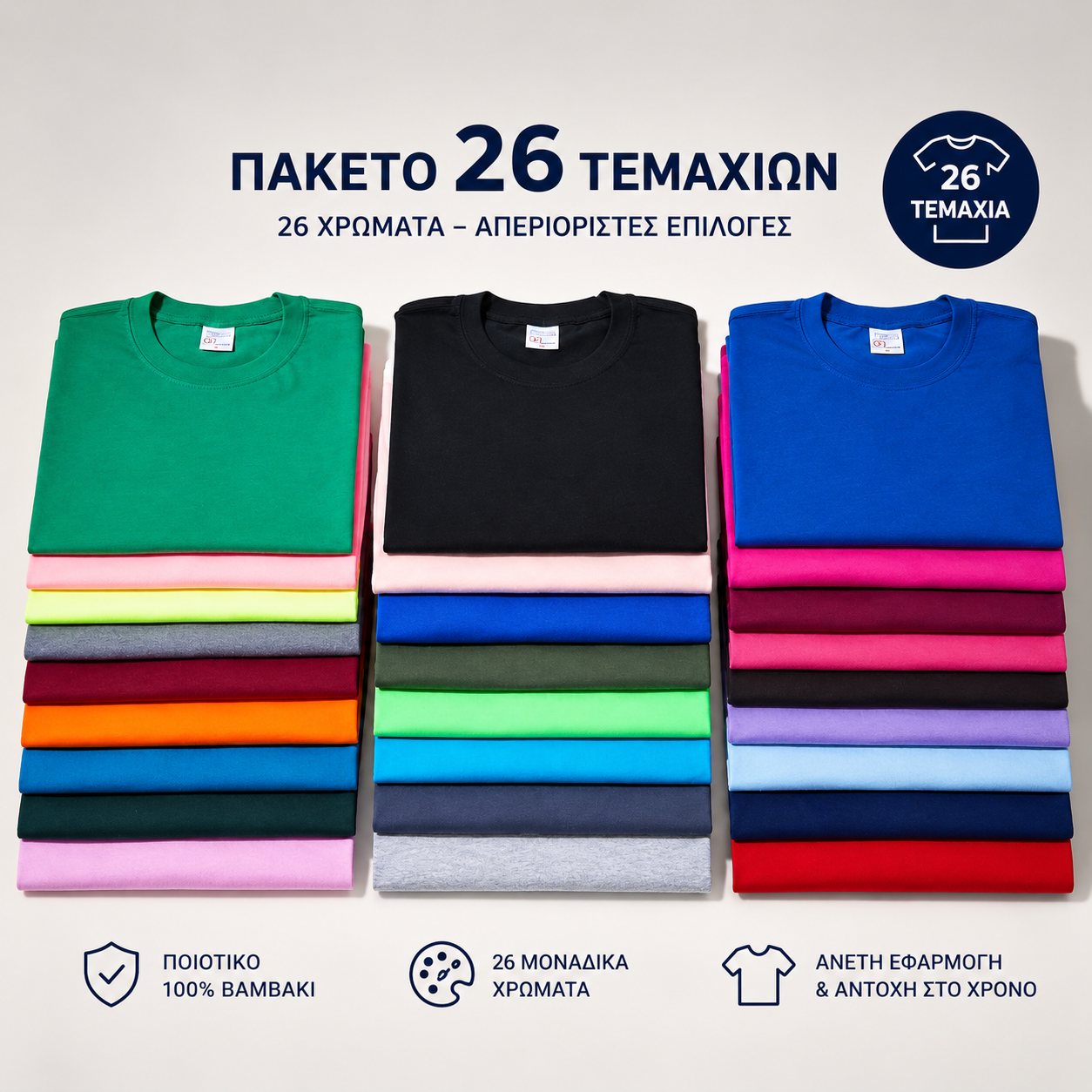 ΠΑΚΕΤΟ 26