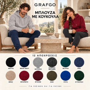 Μπλούζα με Κουκούλα