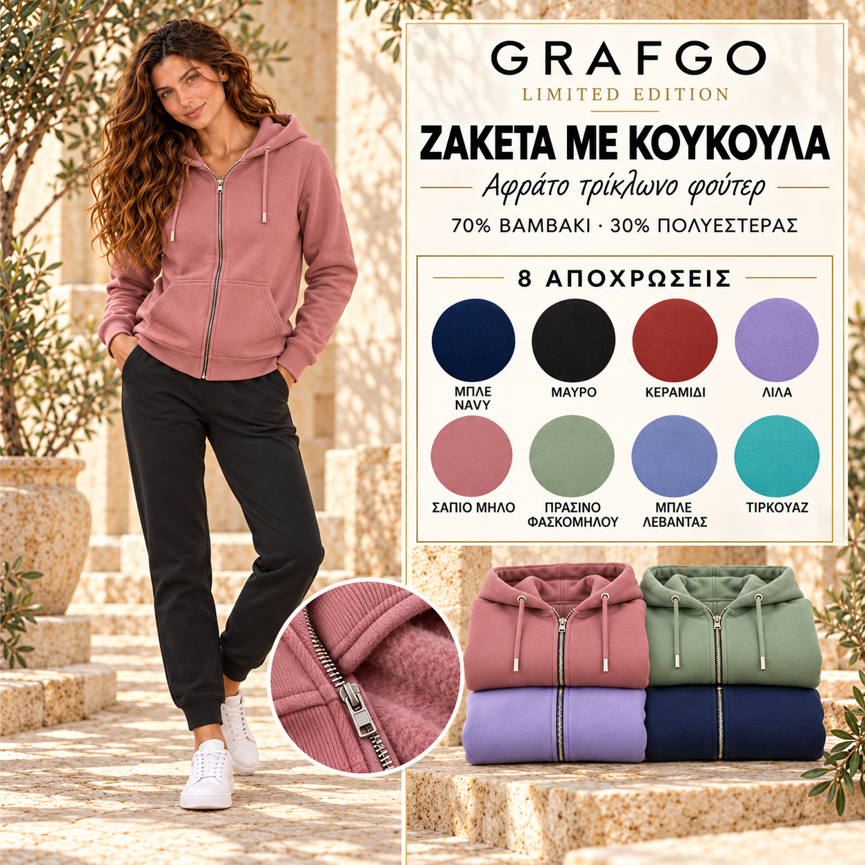 GRAFGO ζακέτα με κουκούλα σε 8 αποχρώσεις